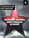 VV_Secret_Life_Belivers_Portrat_8