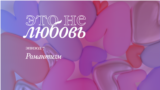 VV_Ne_Lubov_7_Thumb_Site